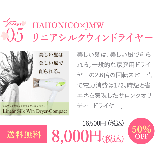 信頼 HAHONICO リニアシルクウィンドライヤー sushitai.com.mx