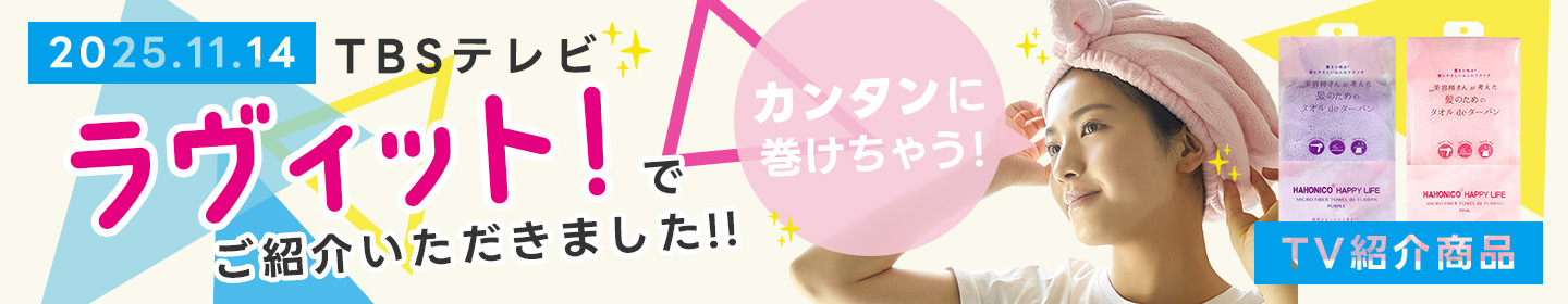 タオルdeターバン ラヴィットで紹介